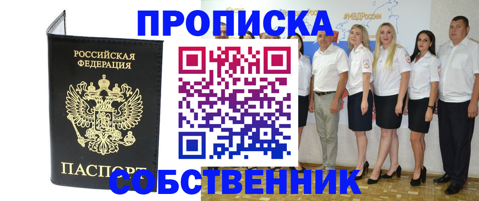 прописка в Таштаголе
